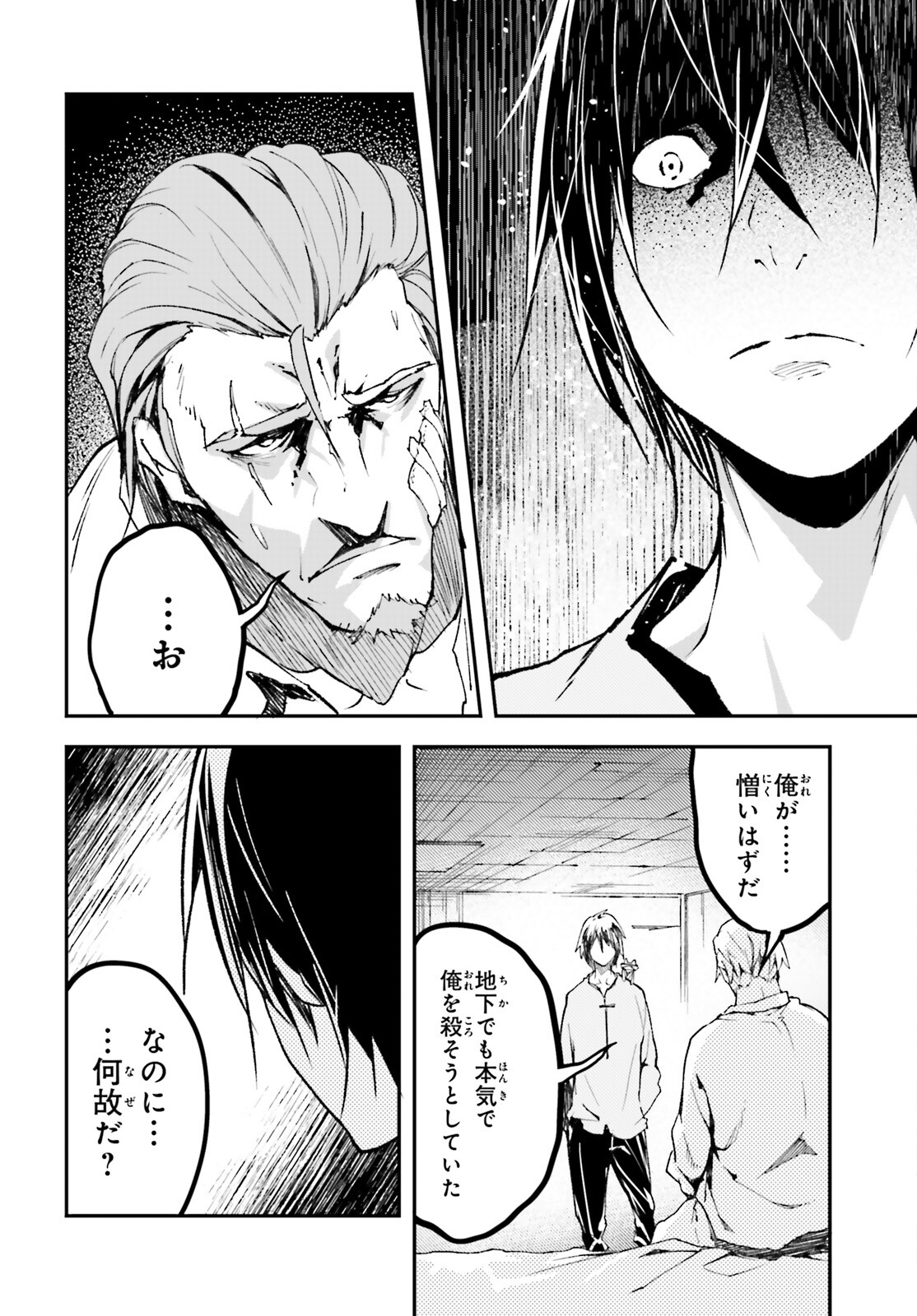 LV999の村人 第79話 - Page 14