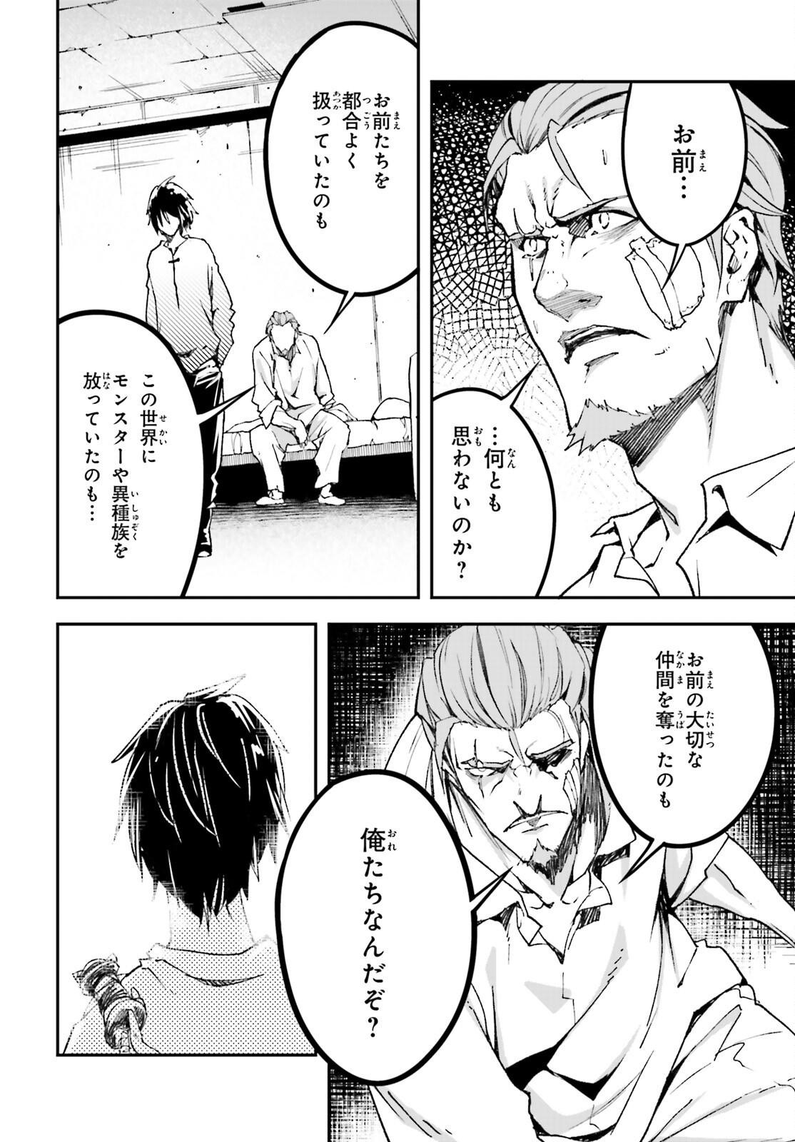 LV999の村人 第79話 - Page 18