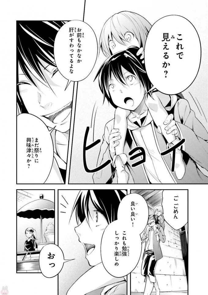 LV999の村人 第8話 - Page 8