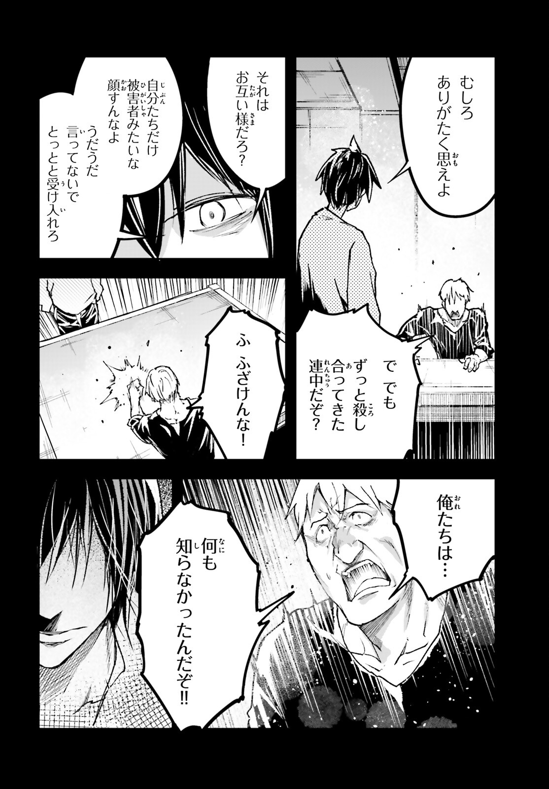 LV999の村人 第80話 - Page 8