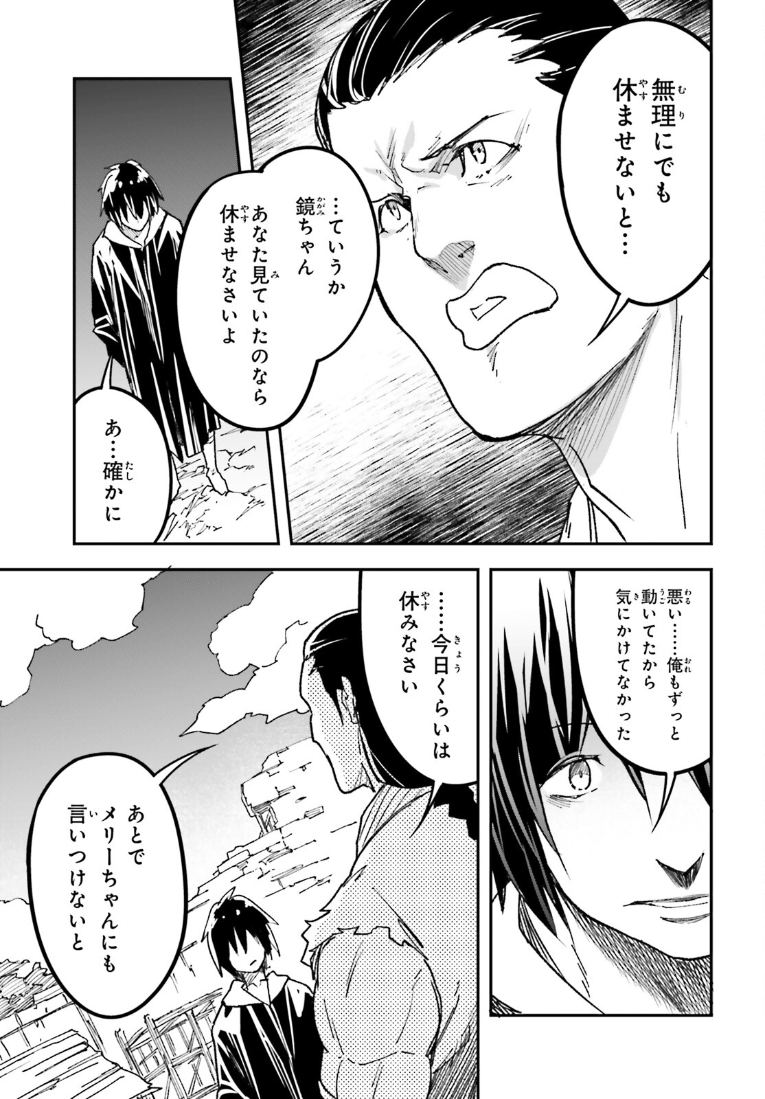 LV999の村人 第80話 - Page 29