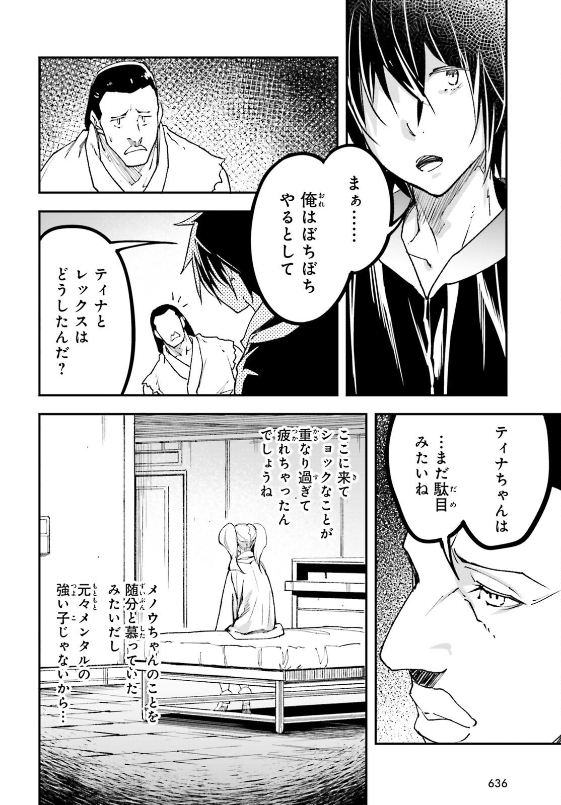 LV999の村人 第80話 - Page 30