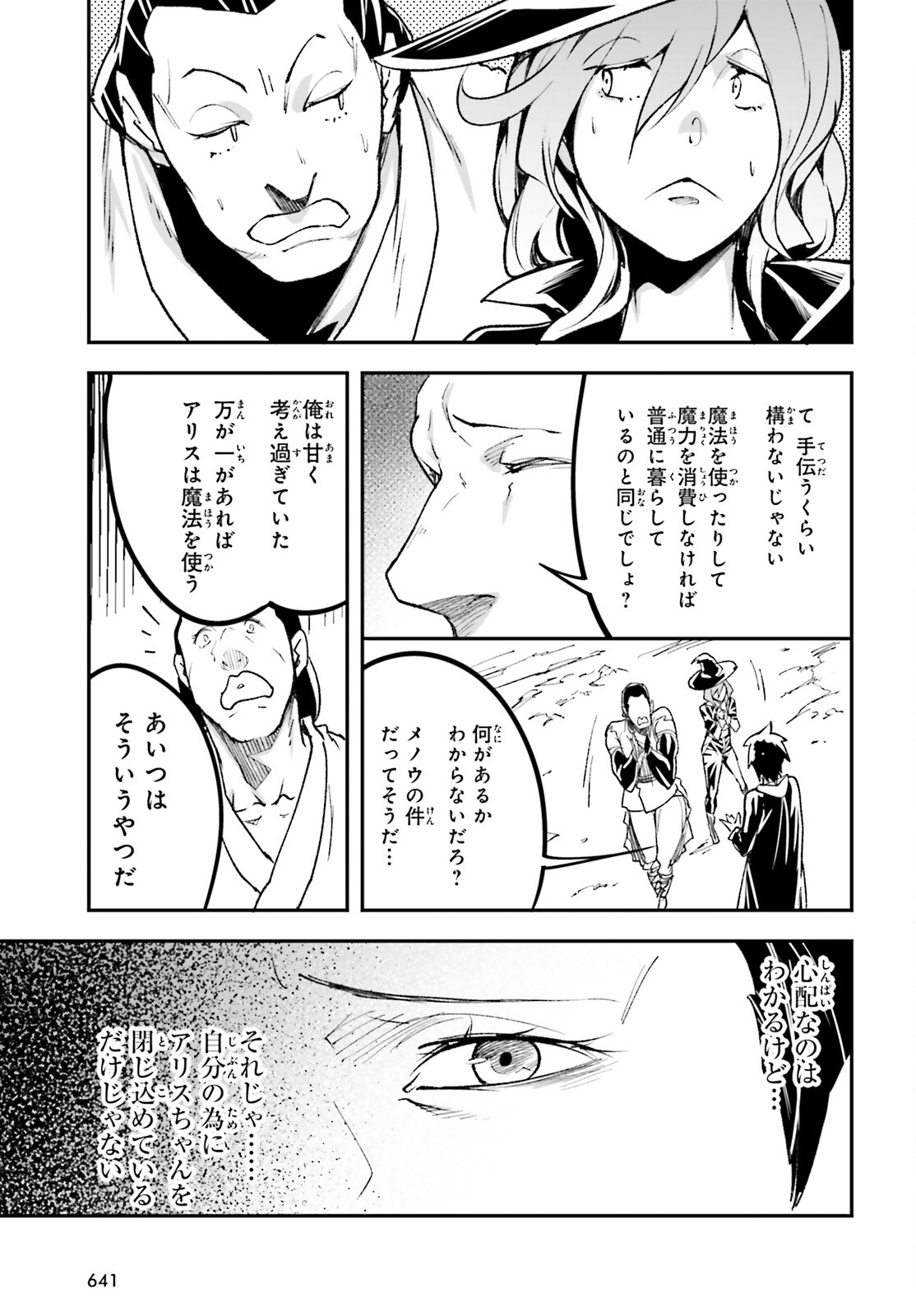 LV999の村人 第80話 - Page 35