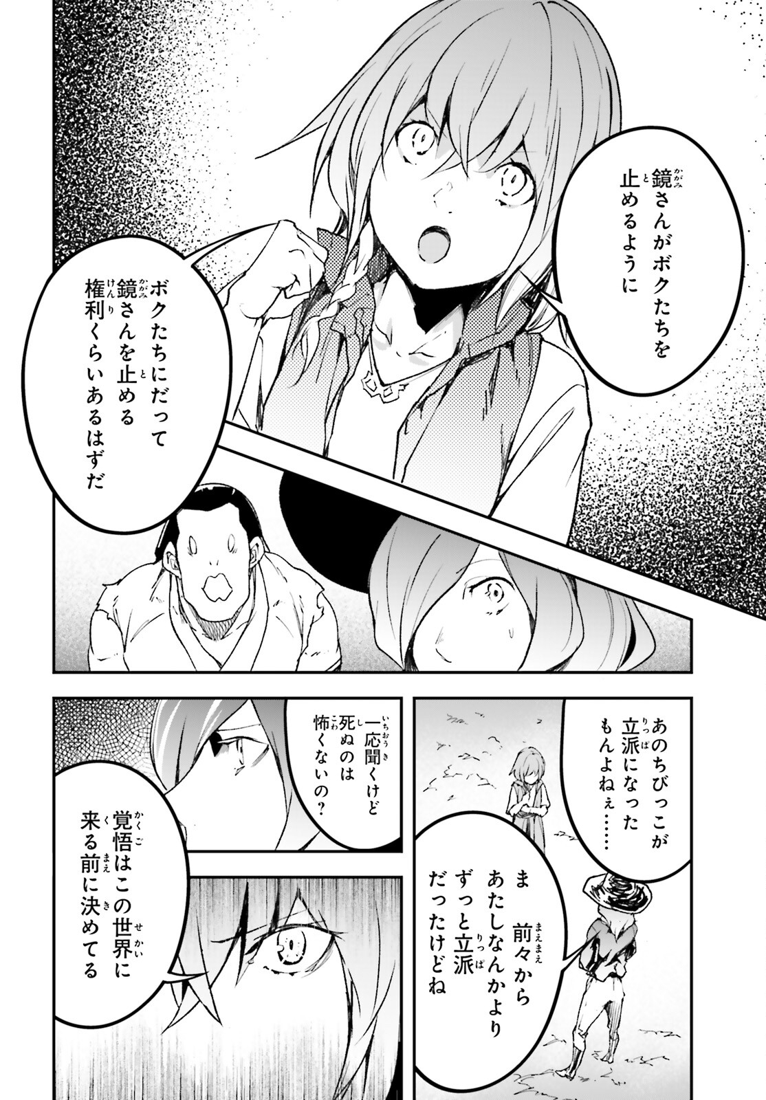 LV999の村人 第80話 - Page 42