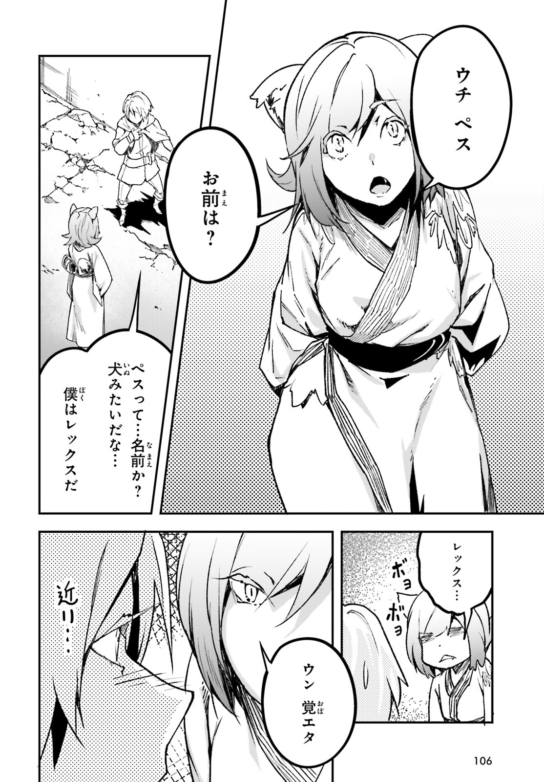 LV999の村人 第81話 - Page 22