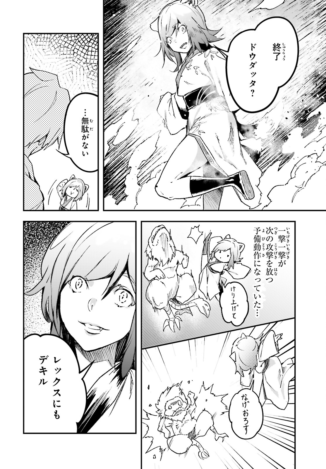 LV999の村人 第81話 - Page 32