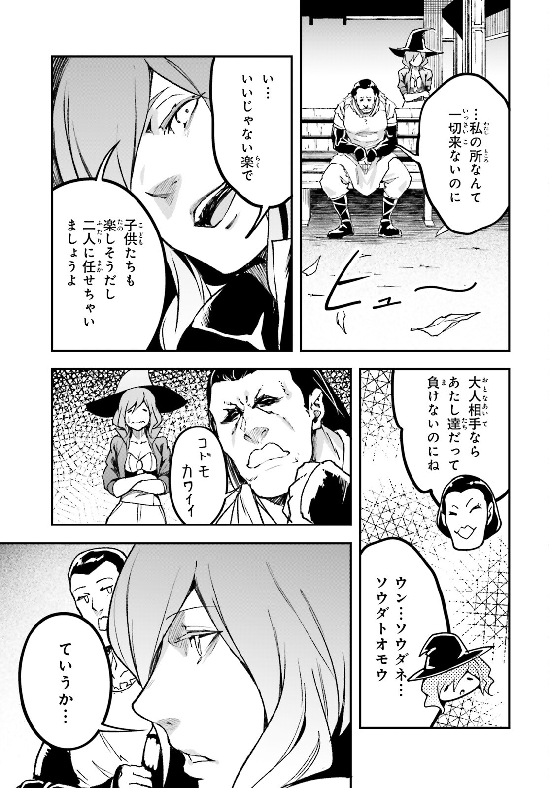 LV999の村人 第82話 - Page 17