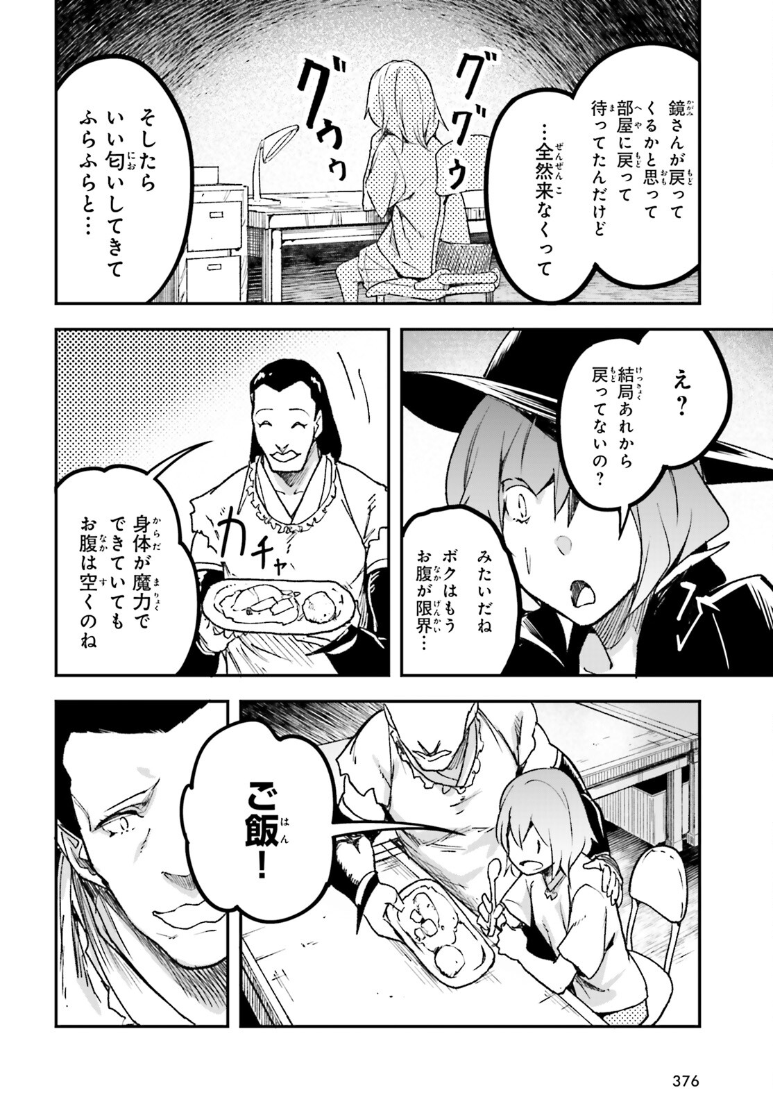 LV999の村人 第82話 - Page 22