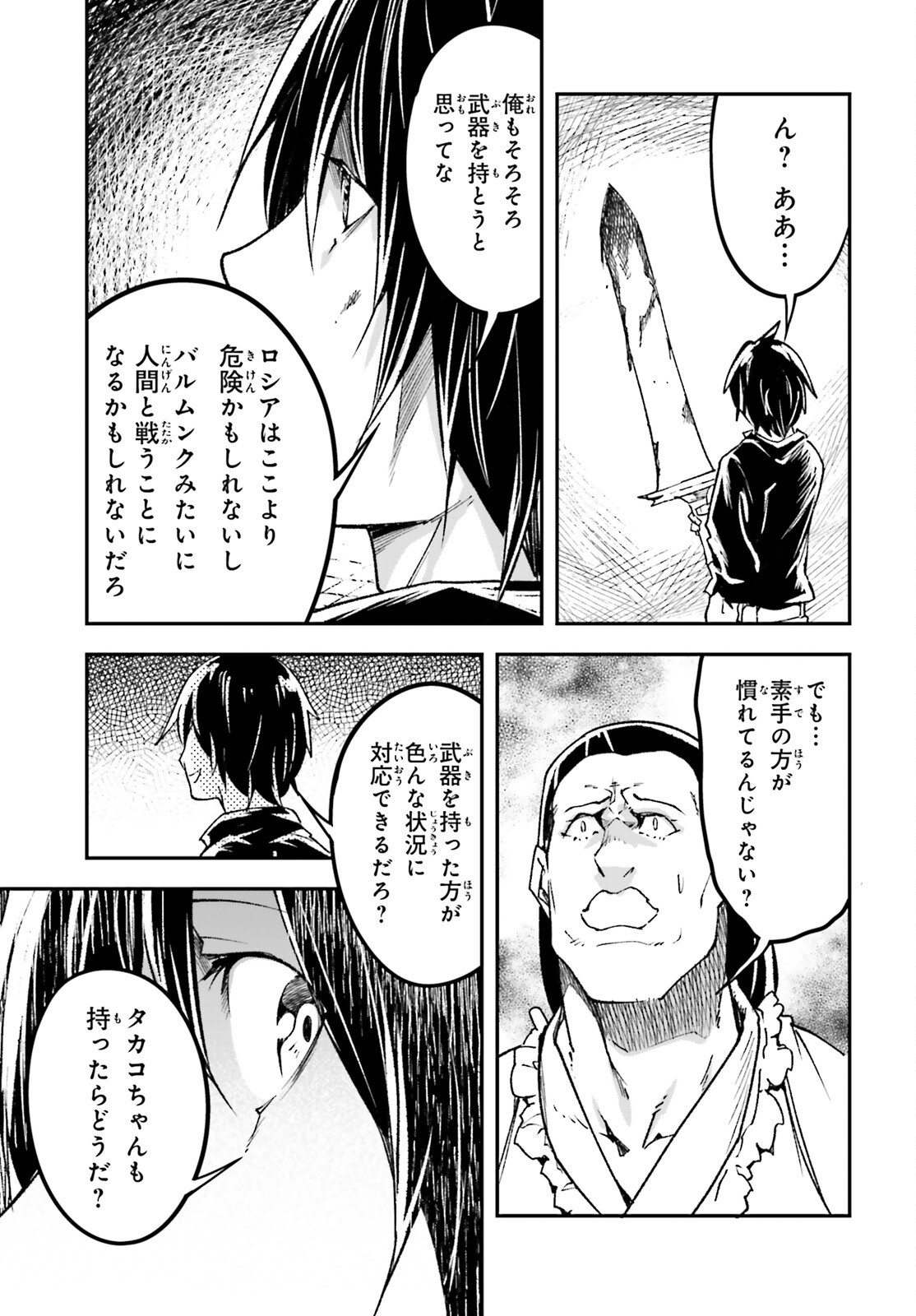 LV999の村人 第82話 - Page 27