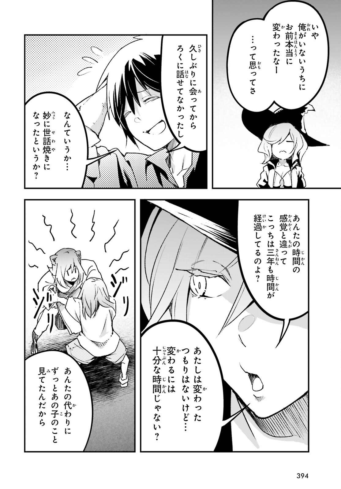 LV999の村人 第82話 - Page 40