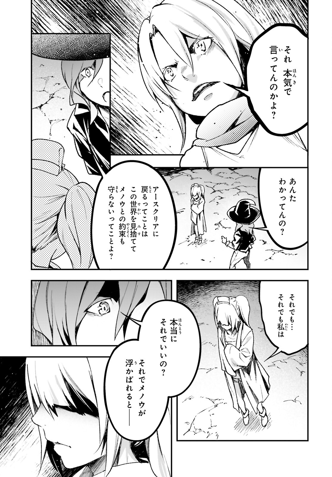 LV999の村人 第83話 - Page 7