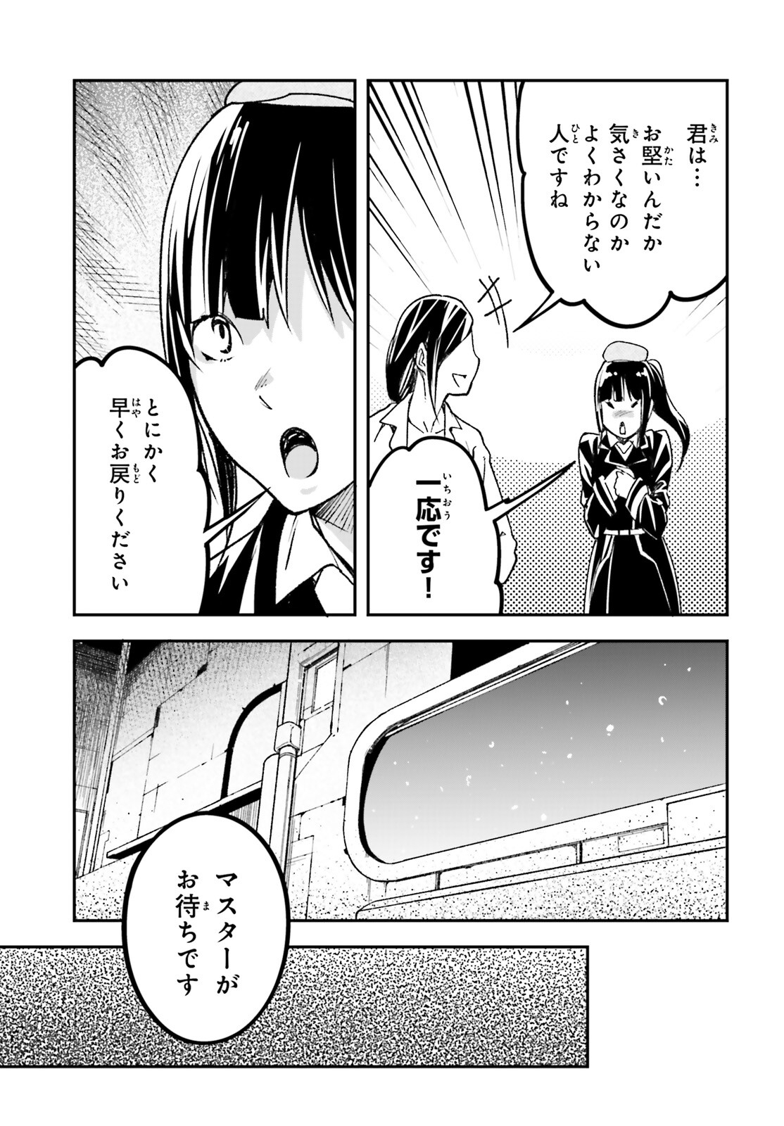 LV999の村人 第84話 - Page 5