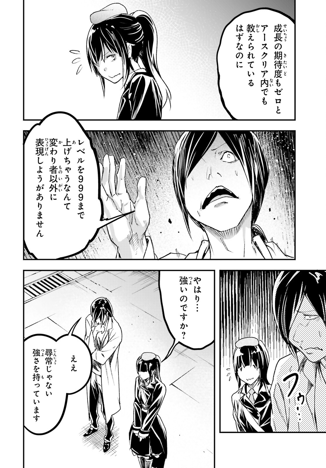 LV999の村人 第84話 - Page 8