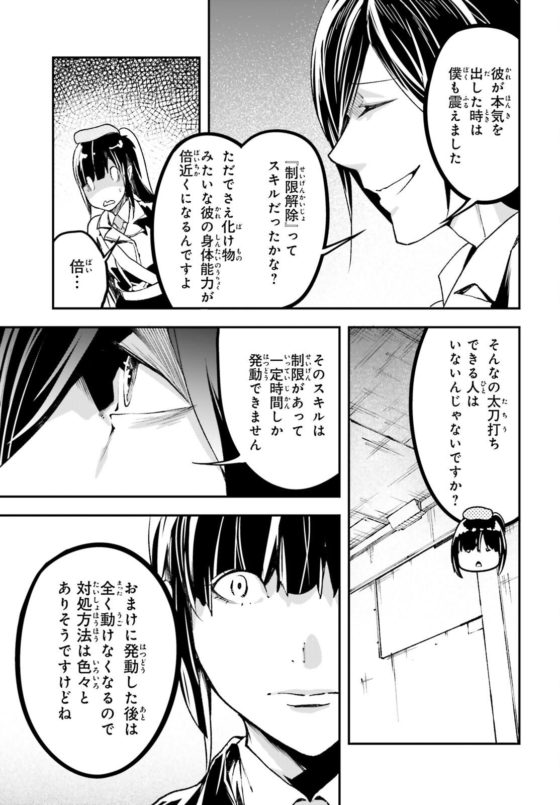 LV999の村人 第84話 - Page 9