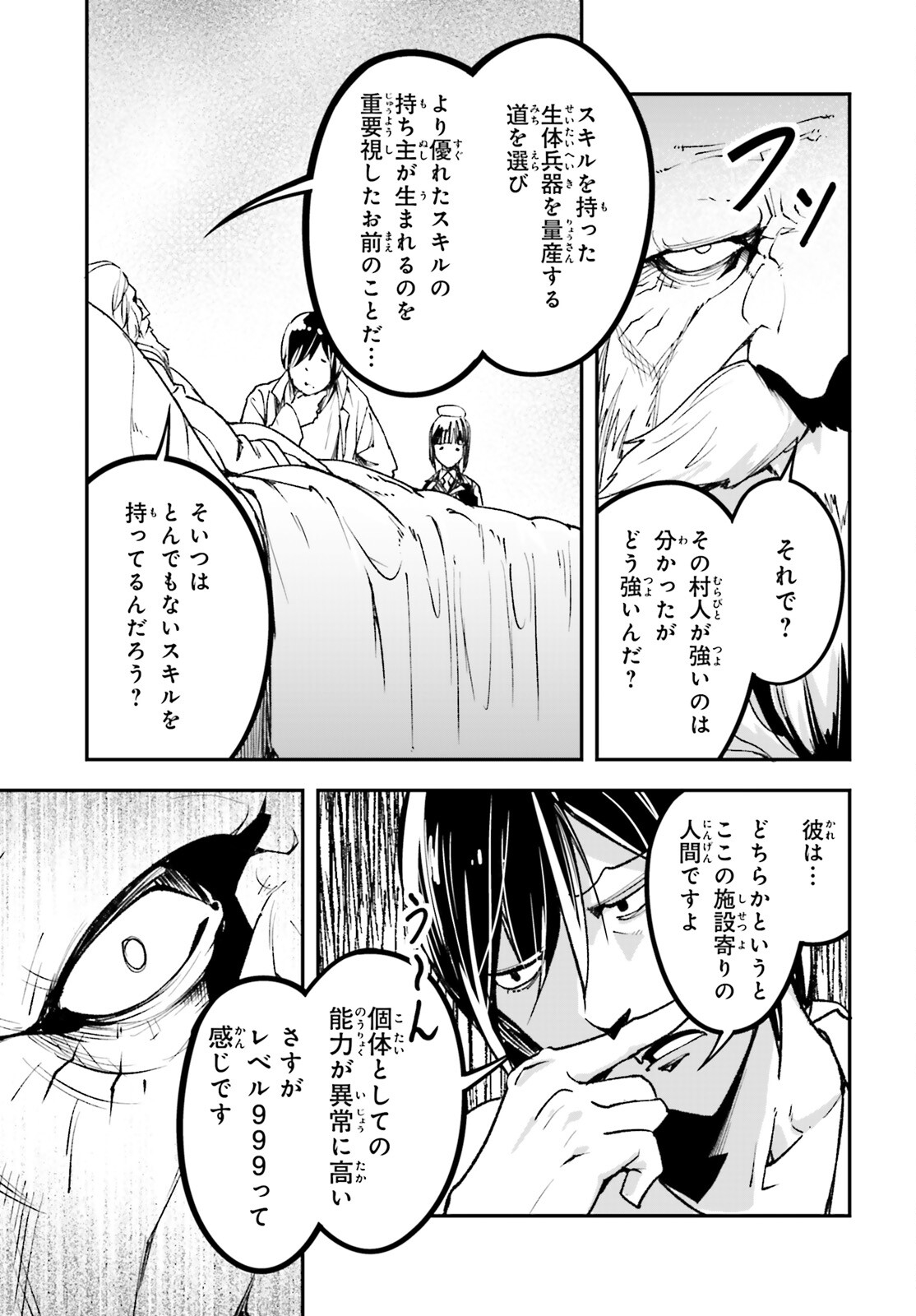 LV999の村人 第84話 - Page 19