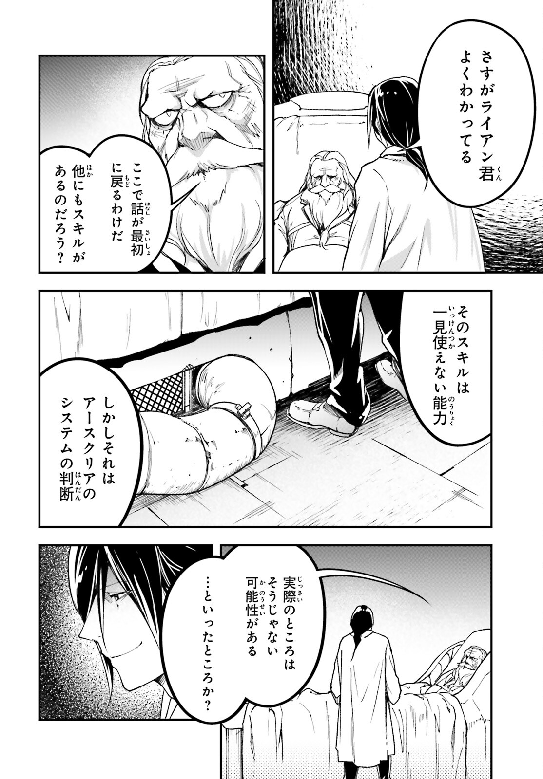 LV999の村人 第84話 - Page 26