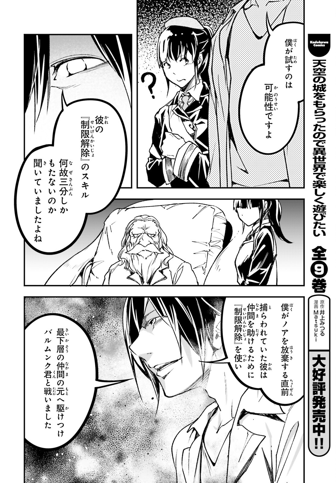 LV999の村人 第84話 - Page 40