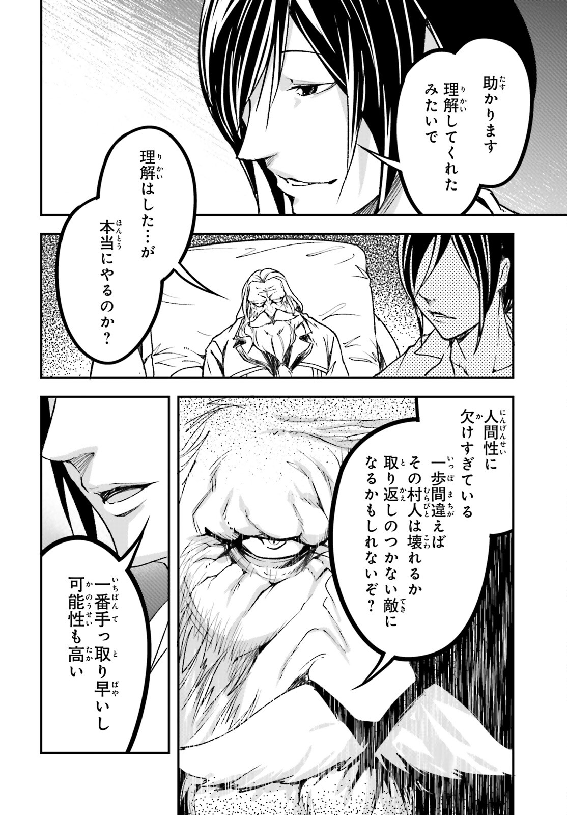 LV999の村人 第84話 - Page 46