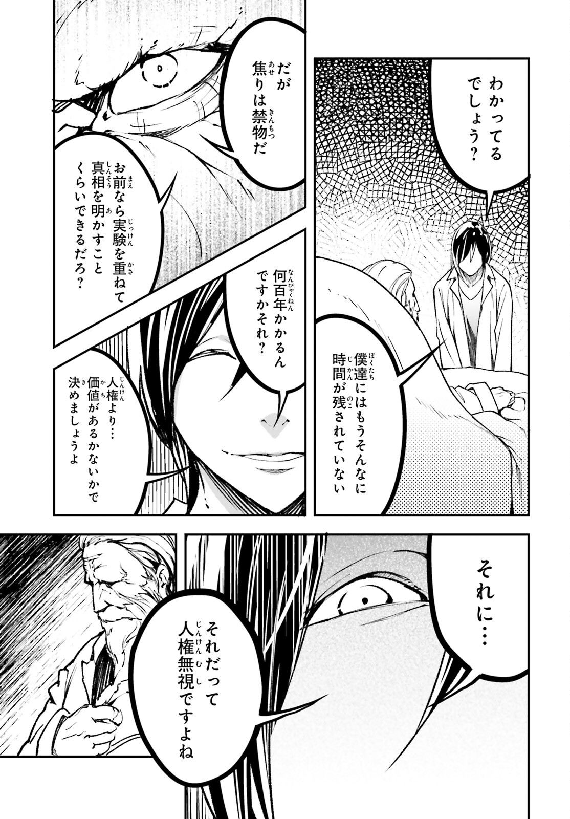 LV999の村人 第84話 - Page 47