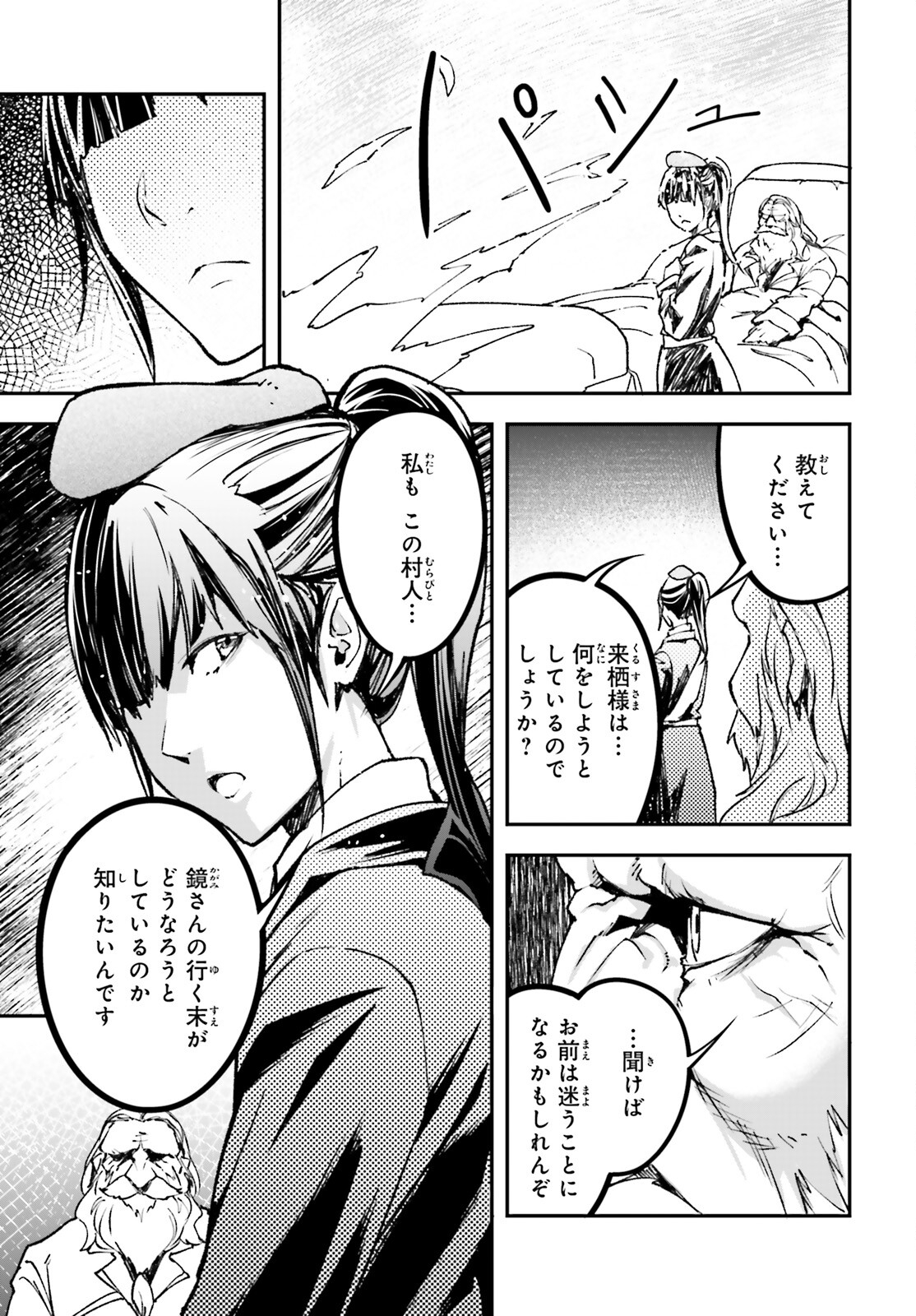 LV999の村人 第84話 - Page 49