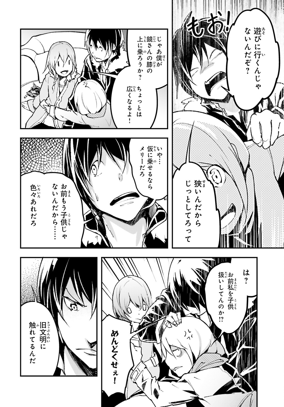 LV999の村人 第85話 - Page 4