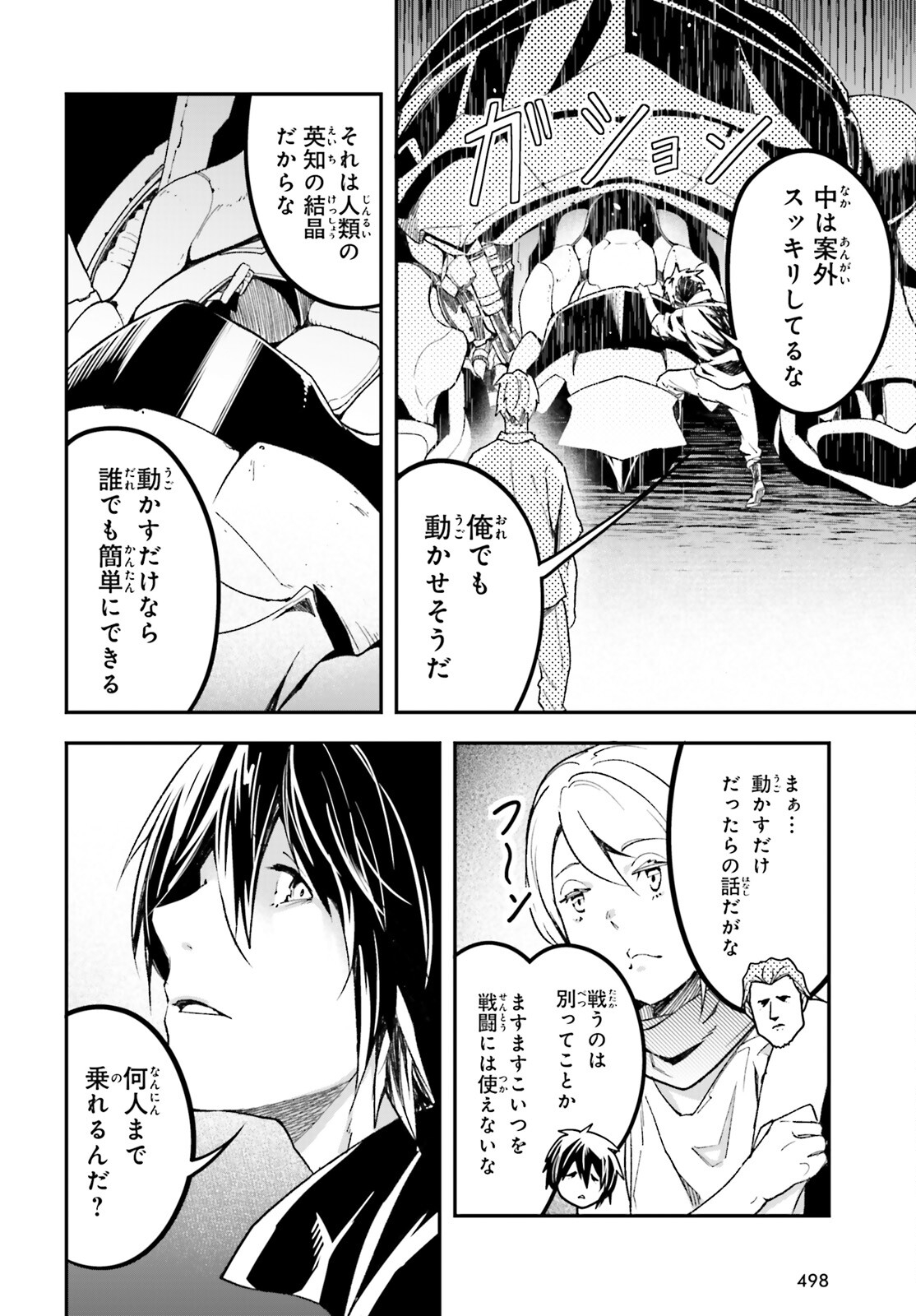 LV999の村人 第85話 - Page 14