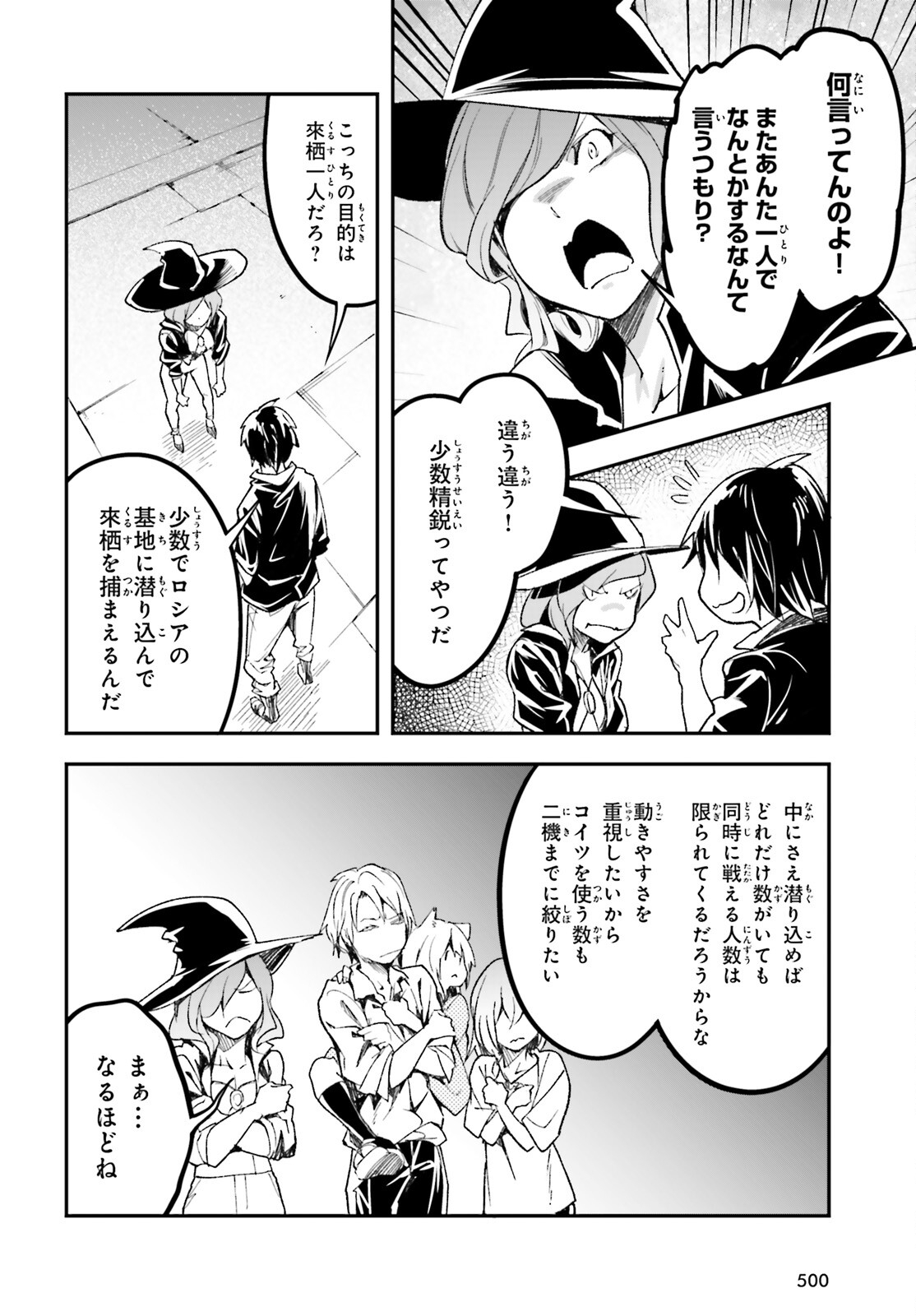 LV999の村人 第85話 - Page 16