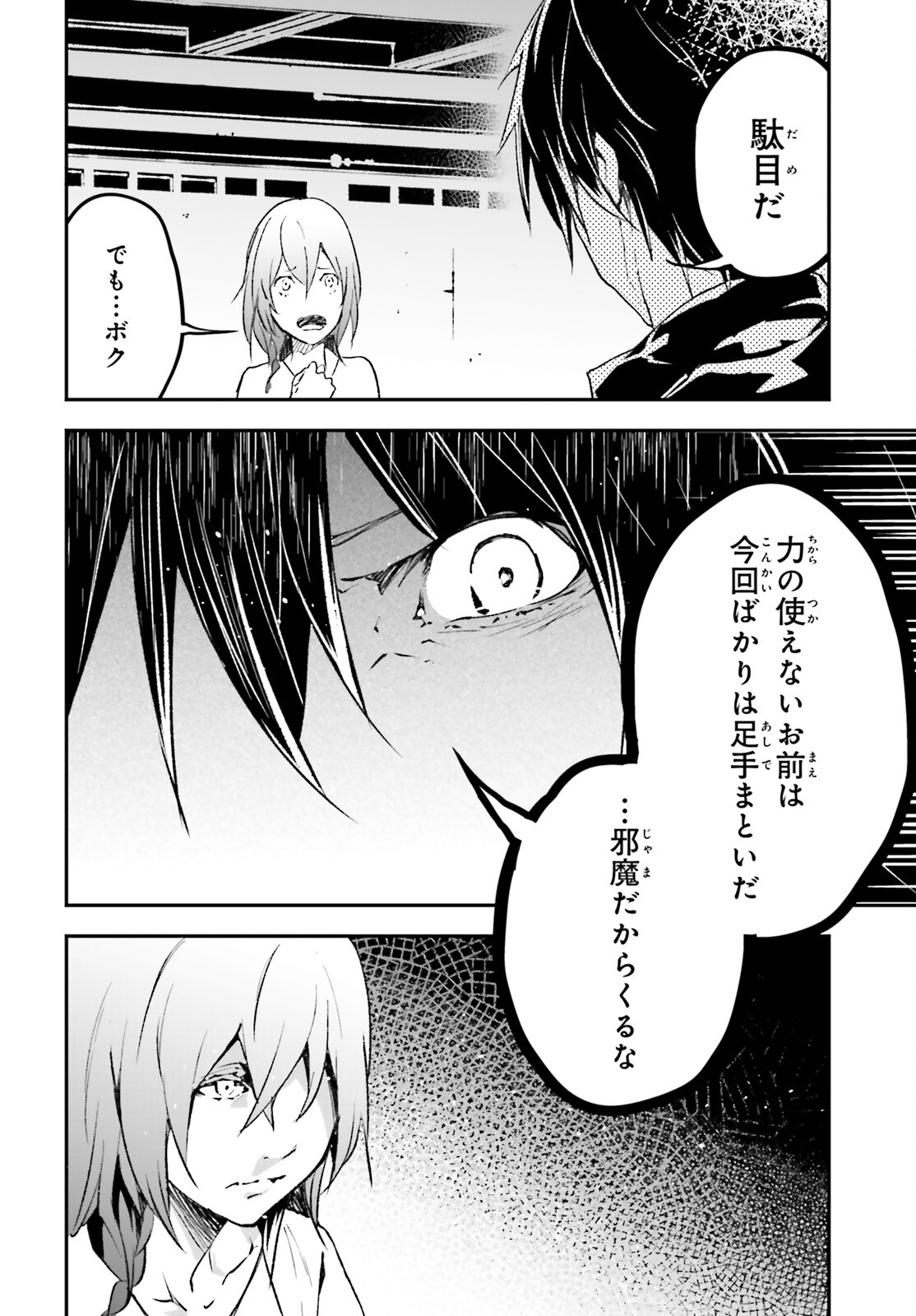 LV999の村人 第85話 - Page 18