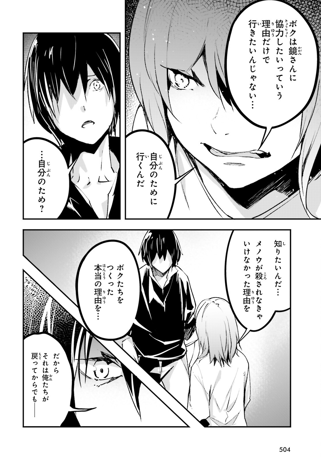 LV999の村人 第85話 - Page 20