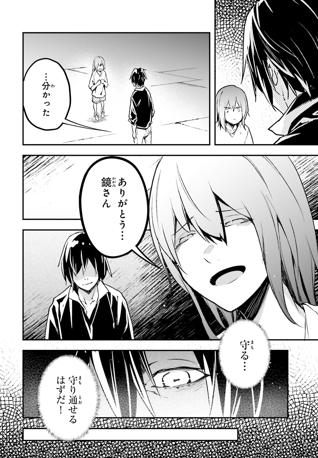 LV999の村人 第85話 - Page 24