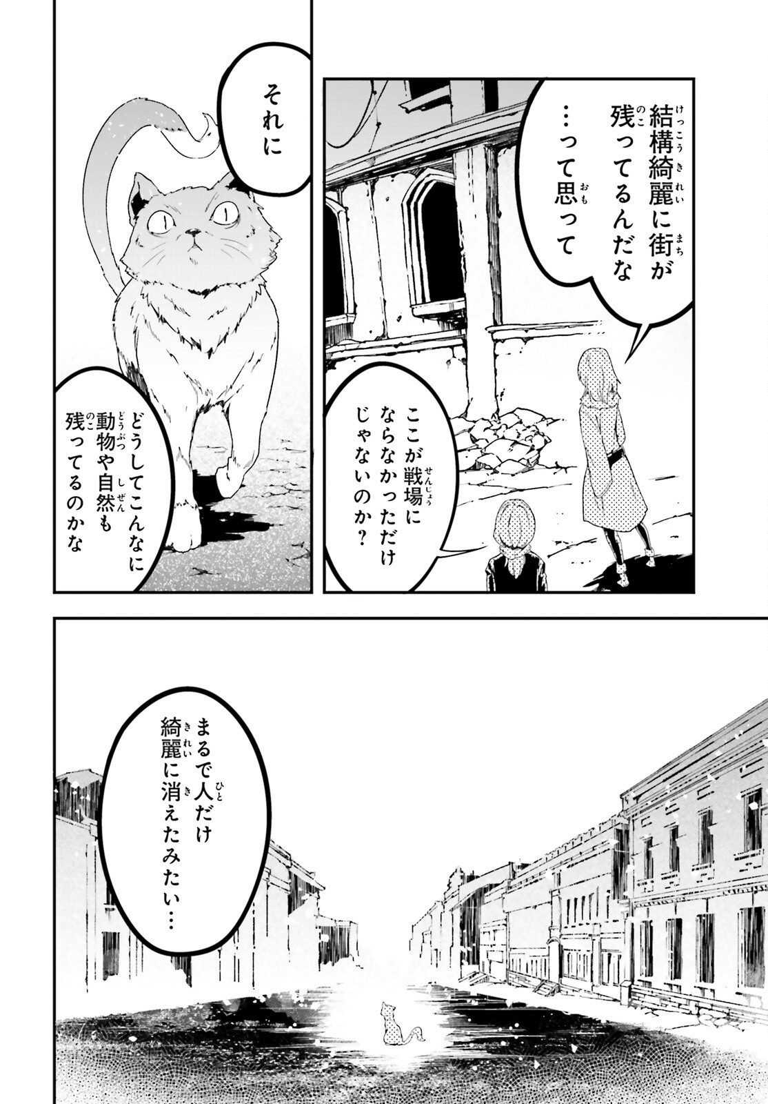 LV999の村人 第86話 - Page 4