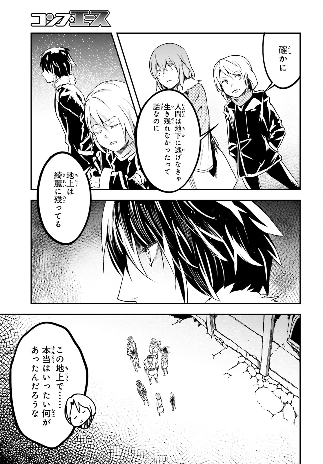 LV999の村人 第86話 - Page 5