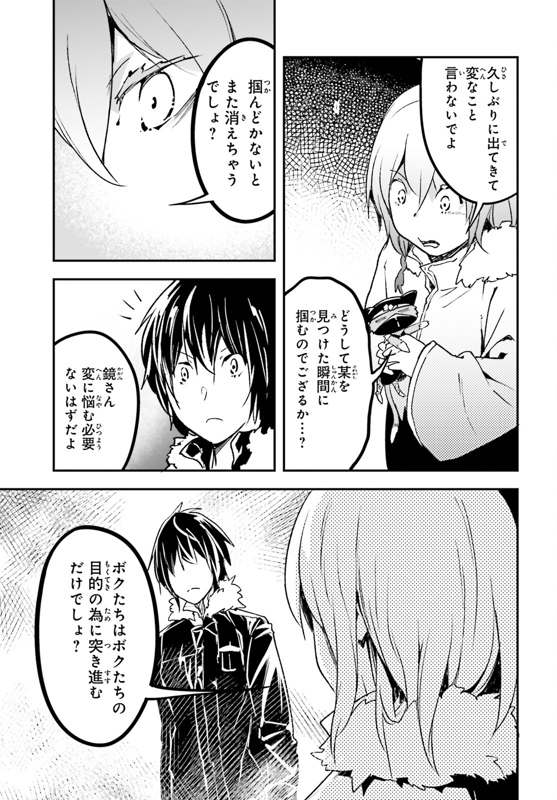 LV999の村人 第86話 - Page 7