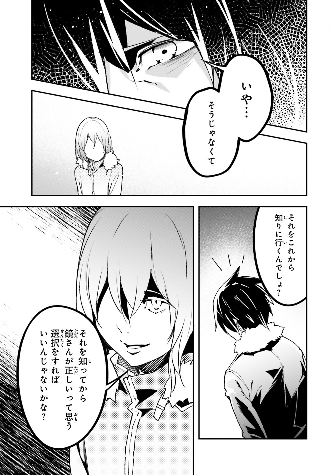 LV999の村人 第86話 - Page 9