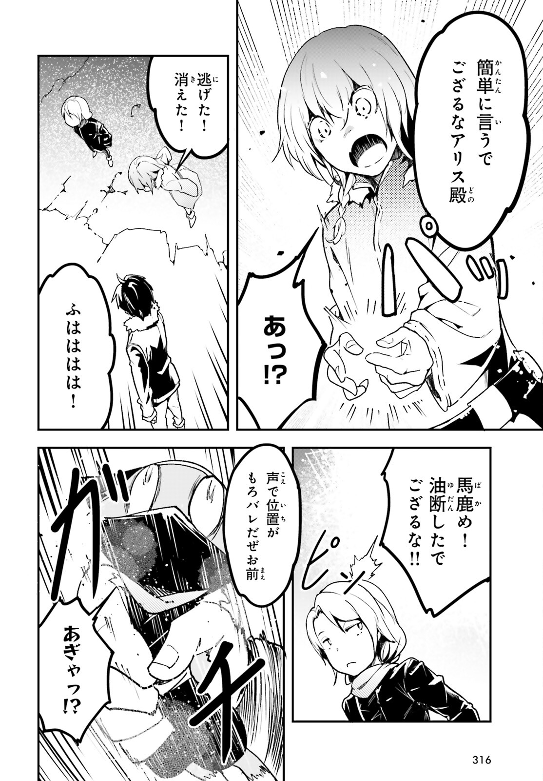 LV999の村人 第86話 - Page 10