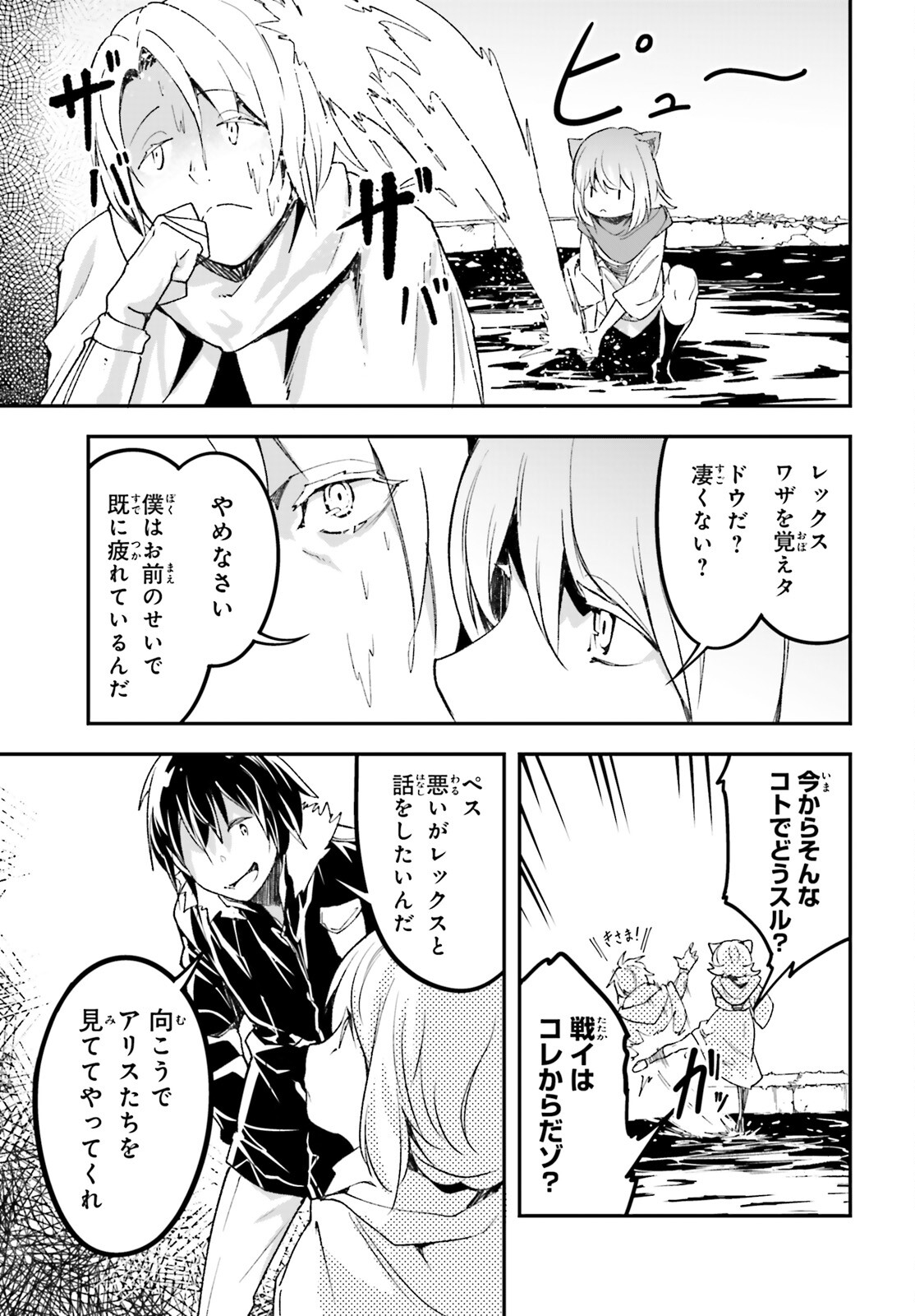 LV999の村人 第86話 - Page 15