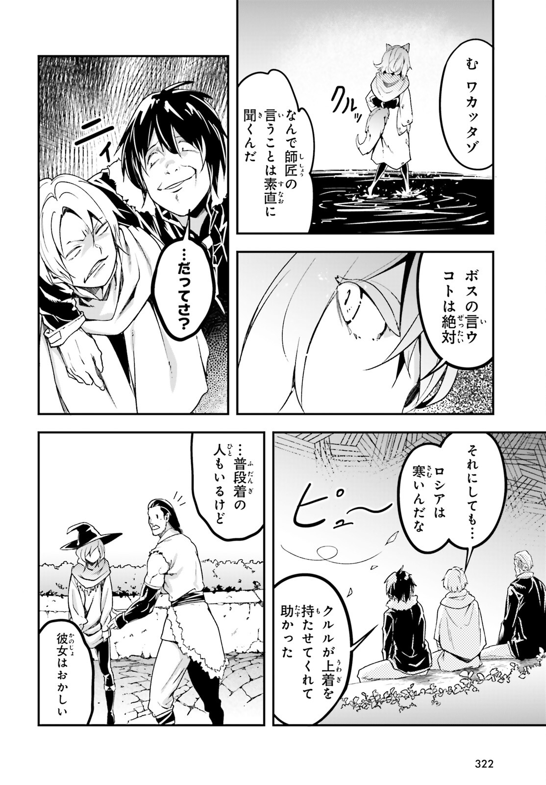 LV999の村人 第86話 - Page 16