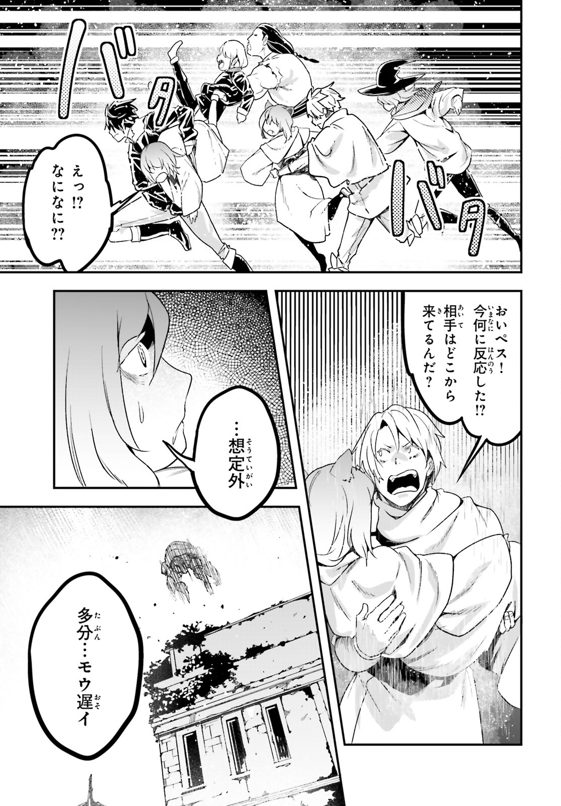 LV999の村人 第86話 - Page 21