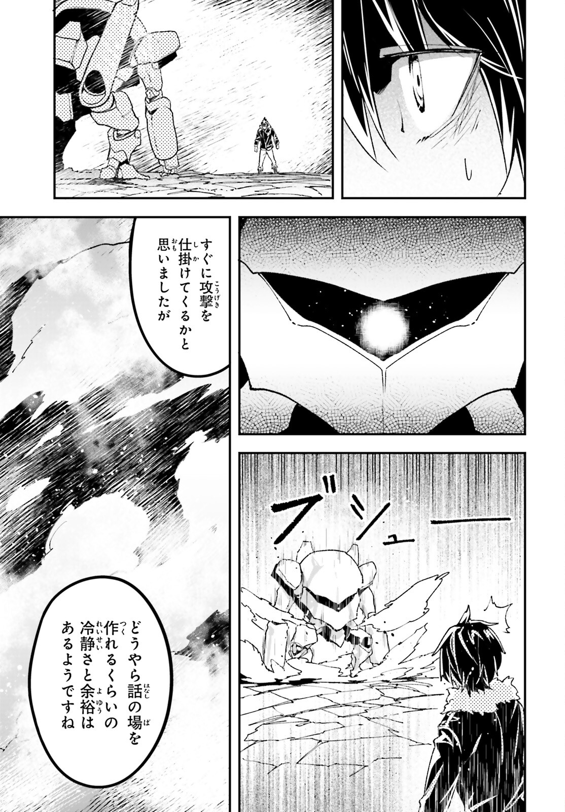 LV999の村人 第86話 - Page 25