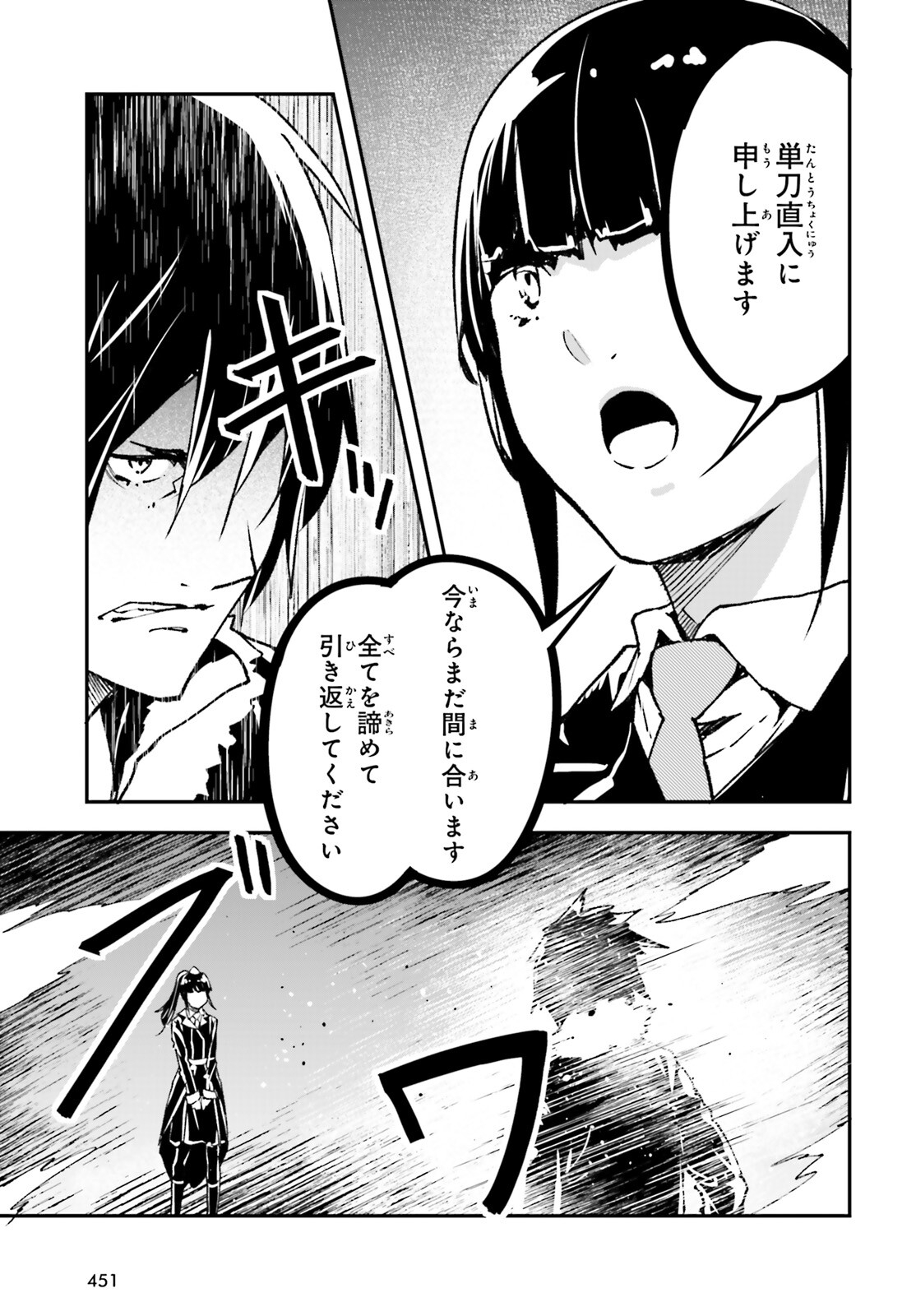 LV999の村人 第87話 - Page 3