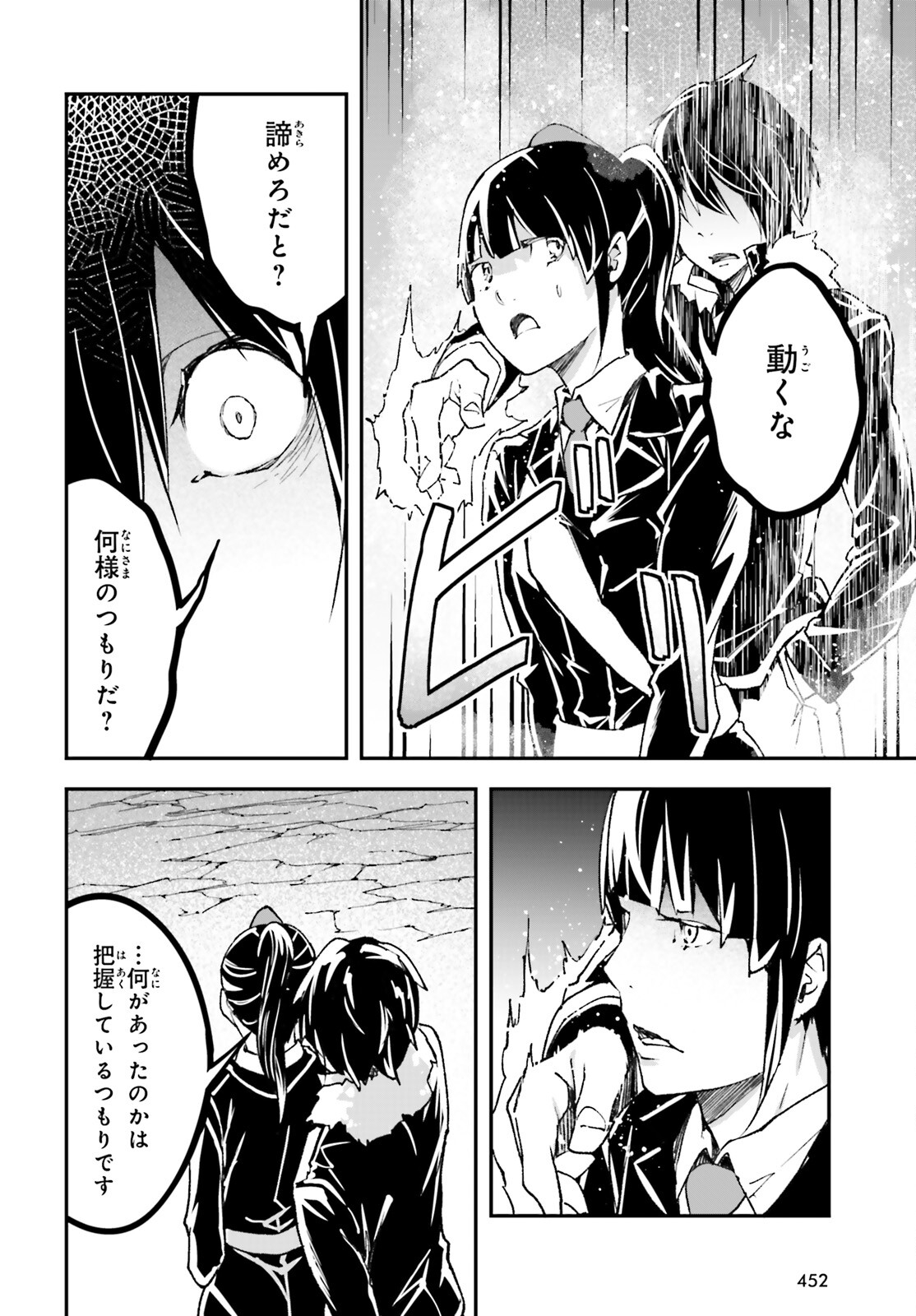 LV999の村人 第87話 - Page 4