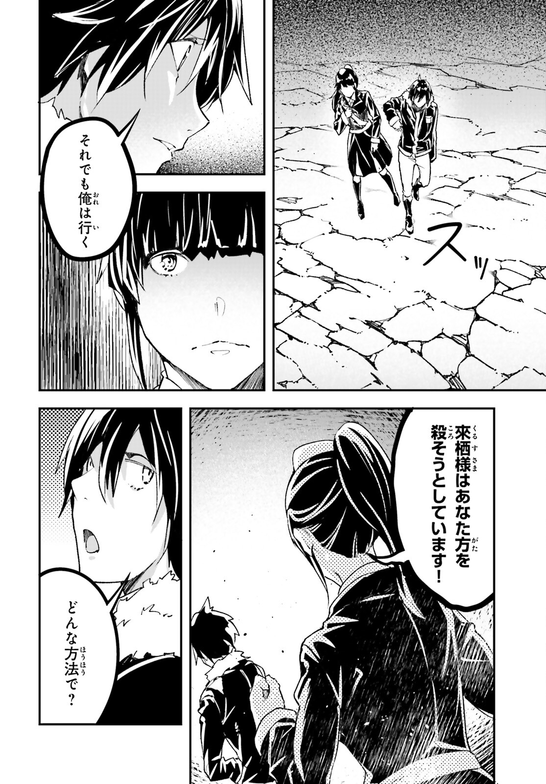 LV999の村人 第87話 - Page 6