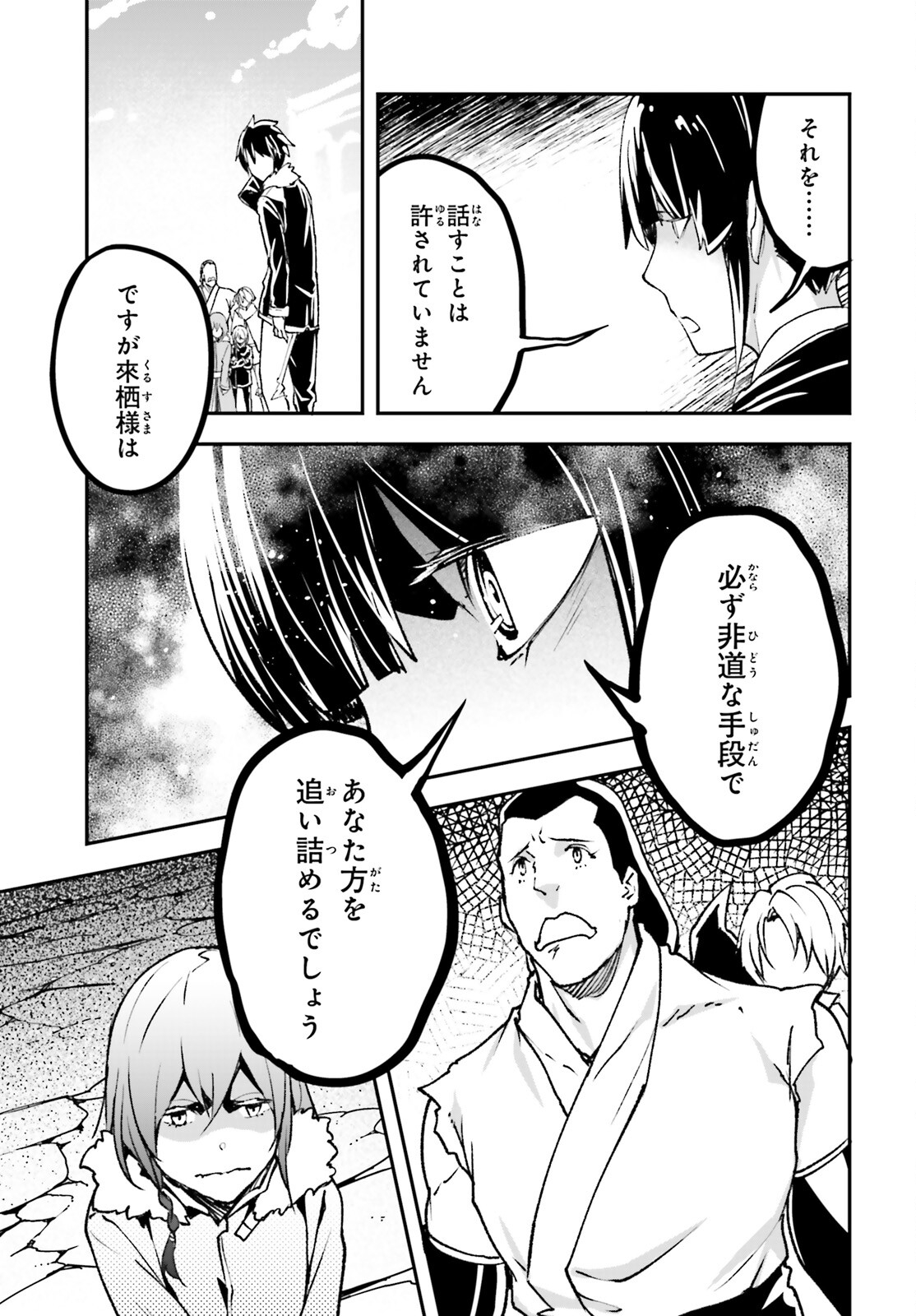 LV999の村人 第87話 - Page 7