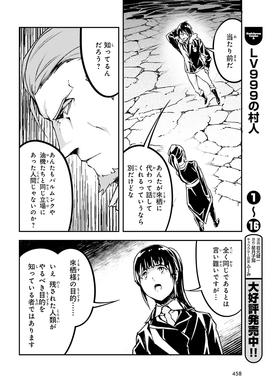 LV999の村人 第87話 - Page 10