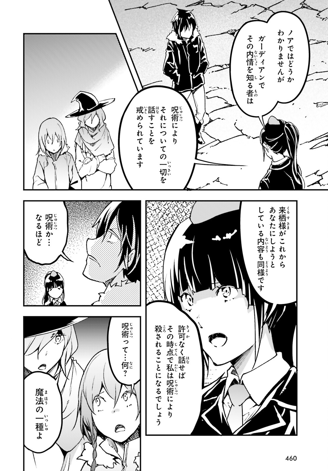 LV999の村人 第87話 - Page 12