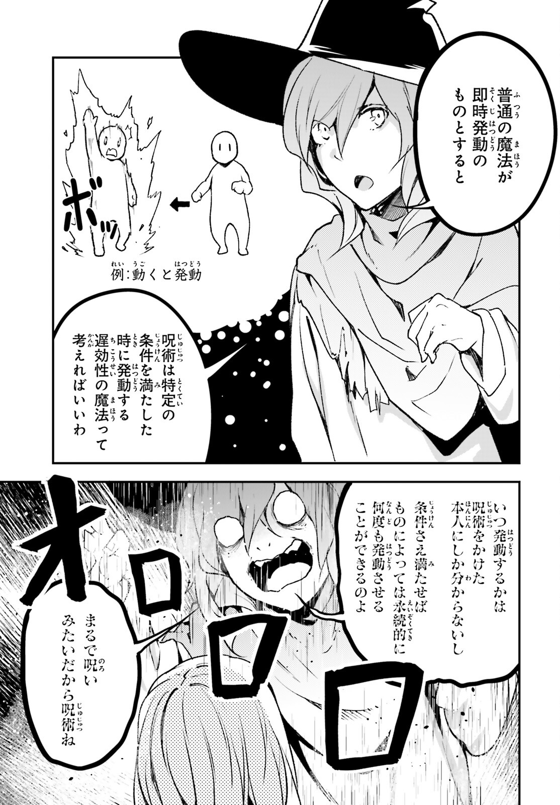 LV999の村人 第87話 - Page 13