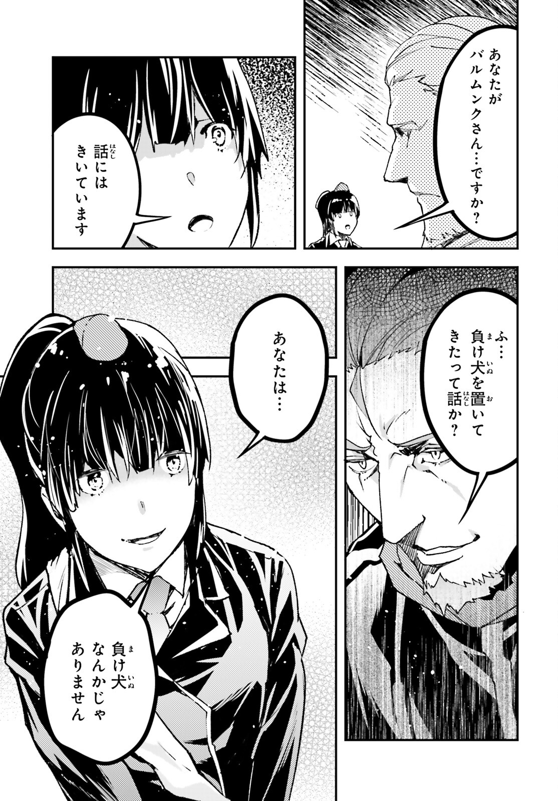 LV999の村人 第87話 - Page 15