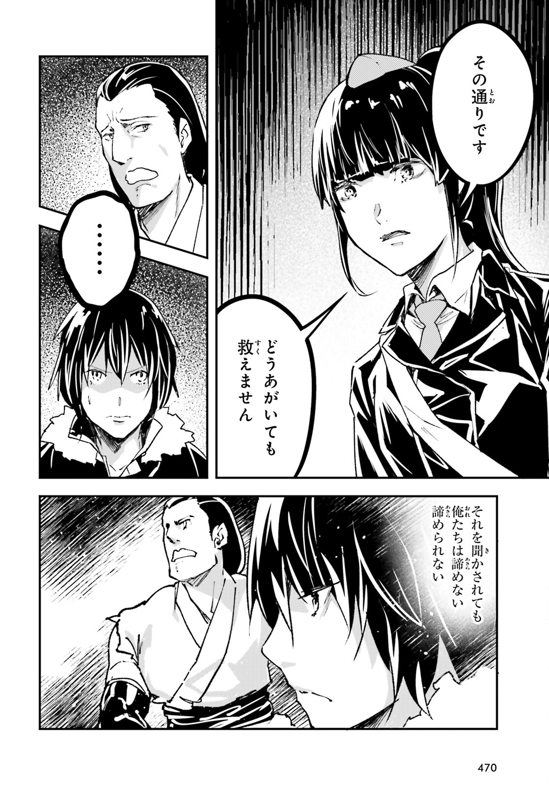 LV999の村人 第87話 - Page 22