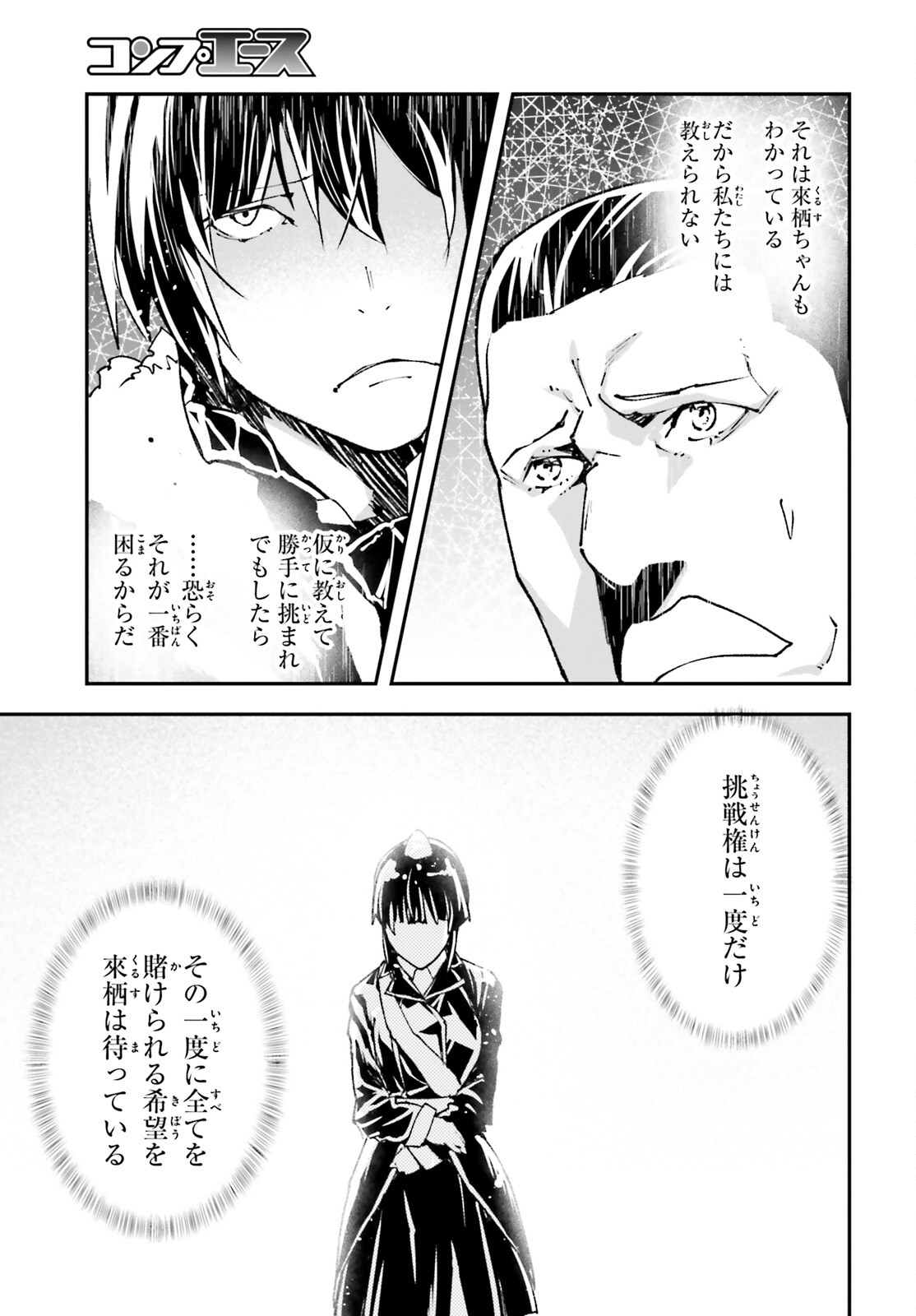 LV999の村人 第87話 - Page 23