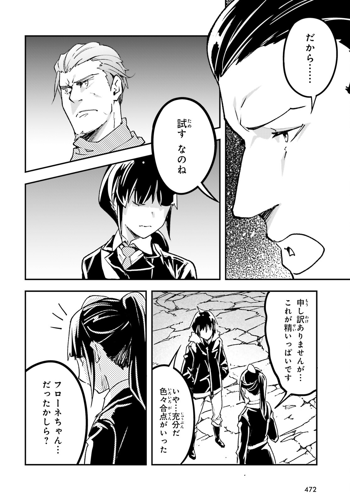 LV999の村人 第87話 - Page 24